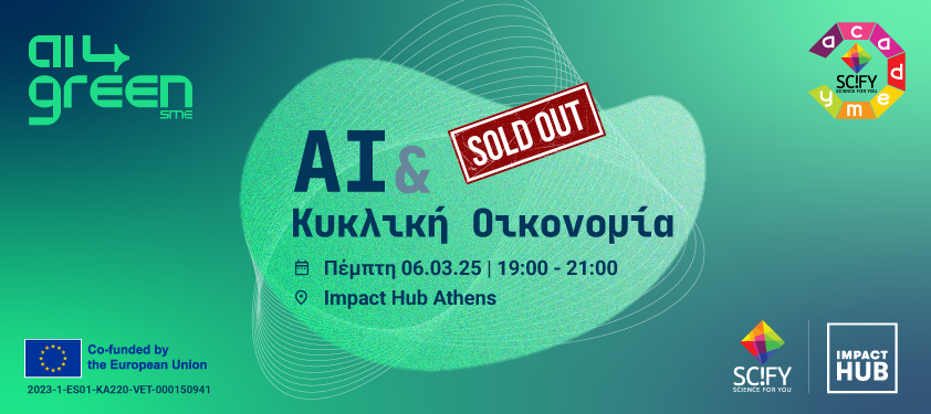 SciFY Academy Event: ΑΙ & Κυκλική Οικονομία