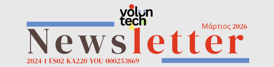 Μάθετε τα νέα του έργου VolunTECH