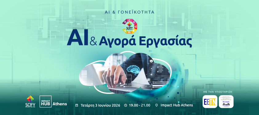 SciFY Academy AI & Γονεϊκότητα | AI & Αγορά Εργασίας